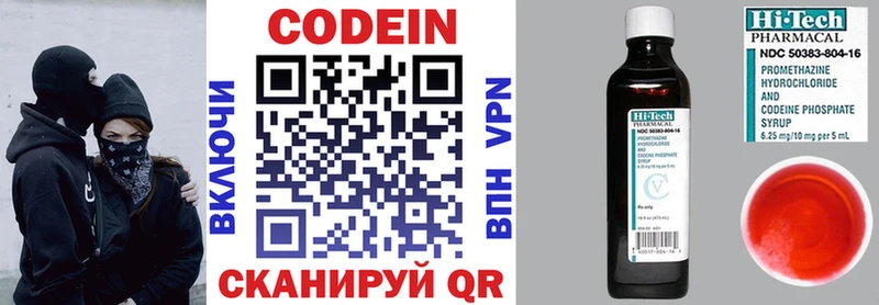 Codein Purple Drank Одинцово